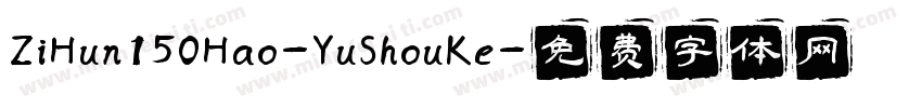 ZiHun150Hao-YuShouKe字体转换