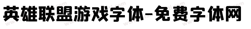 英雄联盟游戏字体字体转换