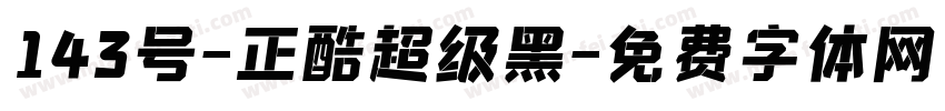 143号-正酷超级黑字体转换