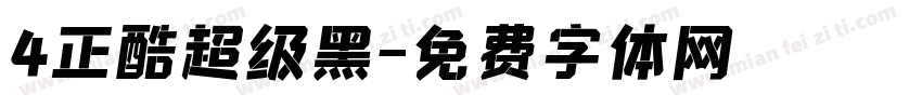 4正酷超级黑字体转换