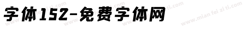字体152字体转换