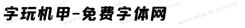 字玩机甲字体转换