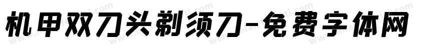 机甲双刀头剃须刀字体转换