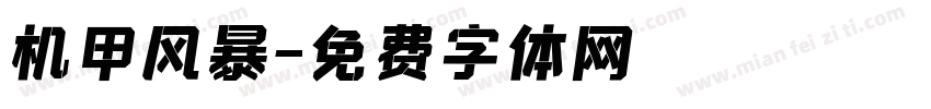 机甲风暴字体转换