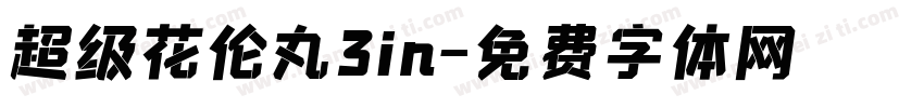 超级花伦丸3in字体转换