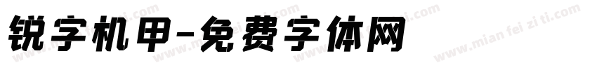 锐字机甲字体转换