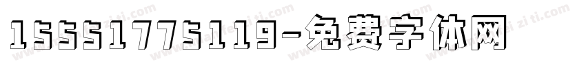 15551775119字体转换