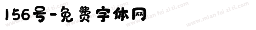 156号字体转换
