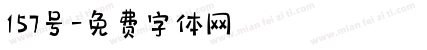 157号字体转换
