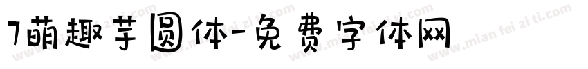 7萌趣芋圆体字体转换