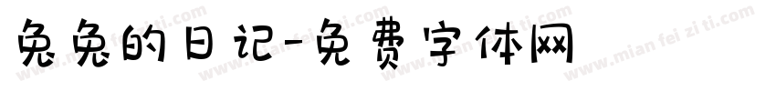 兔兔的日记字体转换