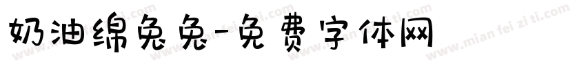 奶油绵兔兔字体转换