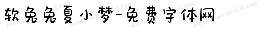 软兔兔夏小梦字体转换