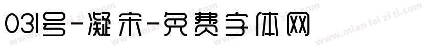 031号-凝宋字体转换