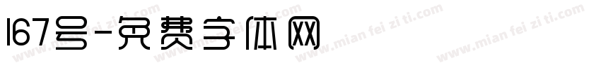 167号字体转换