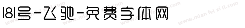 181号-飞驰字体转换