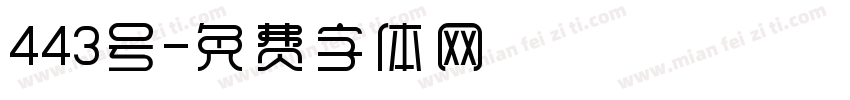 443号字体转换