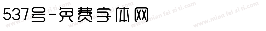 537号字体转换