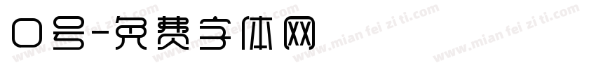 口号字体转换