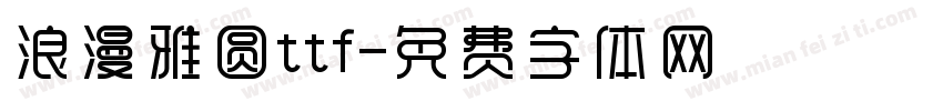 浪漫雅圆ttf字体转换