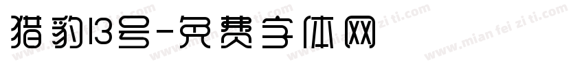 猎豹13号字体转换