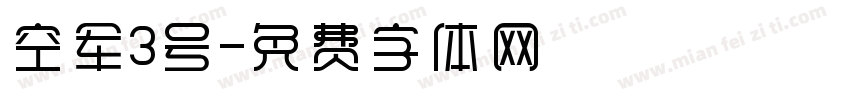 空军3号字体转换