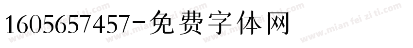 1605657457字体转换