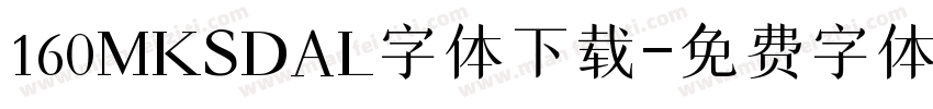 160MKSDAL字体下载字体转换