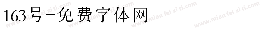 163号字体转换