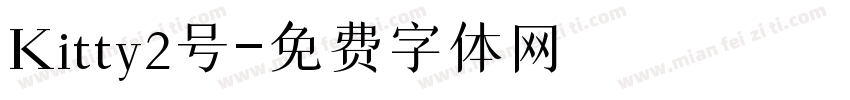 Kitty2号字体转换
