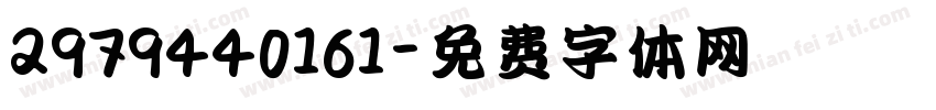 2979440161字体转换