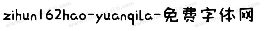zihun162hao-yuanqila字体转换