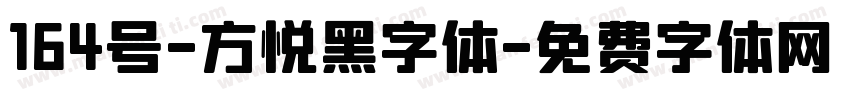 164号-方悦黑字体字体转换