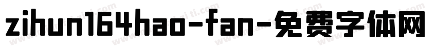 zihun164hao-fan字体转换