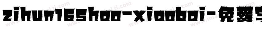 zihun165hao-xiaobai字体转换