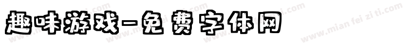 趣味游戏字体转换