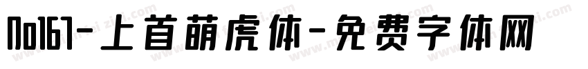 No167-上首萌虎体字体转换