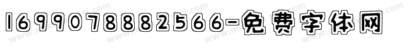 1699078882566字体转换