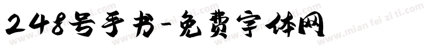 248号手书字体转换