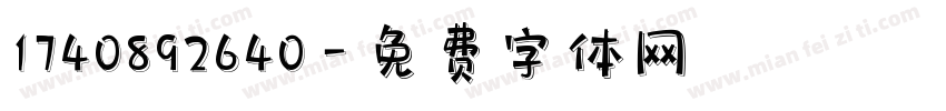 1740892640字体转换