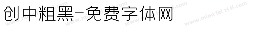 创中粗黑字体转换