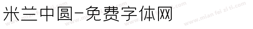 米兰中圆字体转换