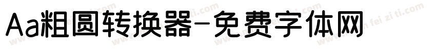 Aa粗圆转换器字体转换