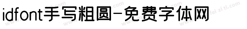 idfont手写粗圆字体转换