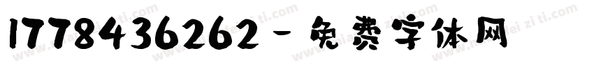 1778436262字体转换