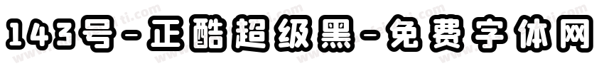 143号-正酷超级黑字体转换