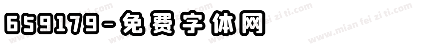 659179字体转换