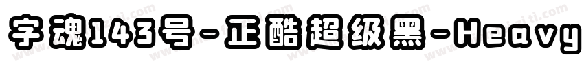 字魂143号-正酷超级黑-Heavy字体转换