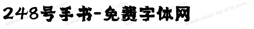 248号手书字体转换
