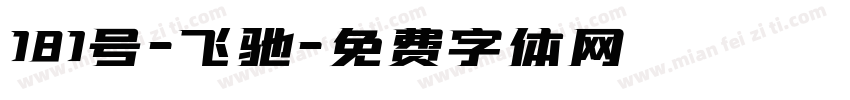 181号-飞驰字体转换